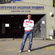 Андрей, 47